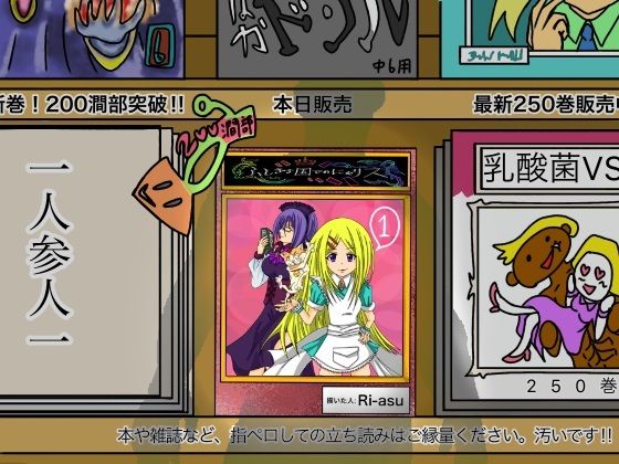 ふしぎな国でのにゃリス1巻(ぬーまいと工房) [d_299791]