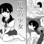 田舎の少女(村上ハルヒ) [d_299803]