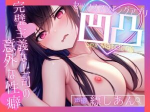 【SHORT】SEXマッチングアプリ凹凸〜完璧主義な上司の意外な性癖〜【募）飼い主様】(OVER PRODUCTION MATCHING) [d_299928]