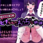 今日もパパ活っ！ヒナちゃんのえっちな放課後(n.a.v.c) [d_300019]