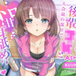 好感度カンストの後輩JKと大会前の部室でトロ甘耳舐めえっち(こんふぉ〜たぶる) [d_300347]