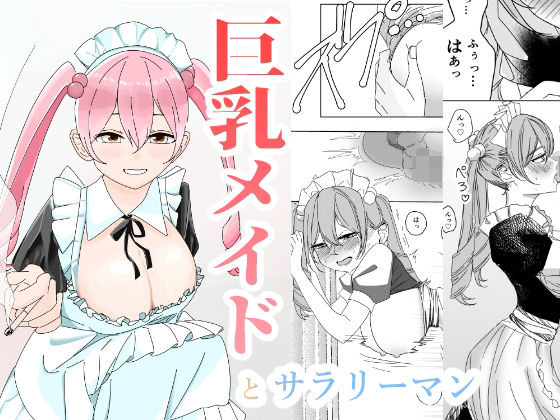 休憩中、非常階段でメイドさんと。(こんがりオーブン) [d_300366]