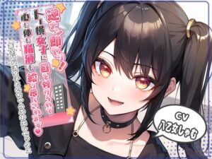 逆ナン即ヤリ！トー横女子に目を付けられて心も体も精液も搾り尽くされます？〜金欠パパ活女子といちゃらぶ中出しセックス〜(star sign cafe) [d_300441]