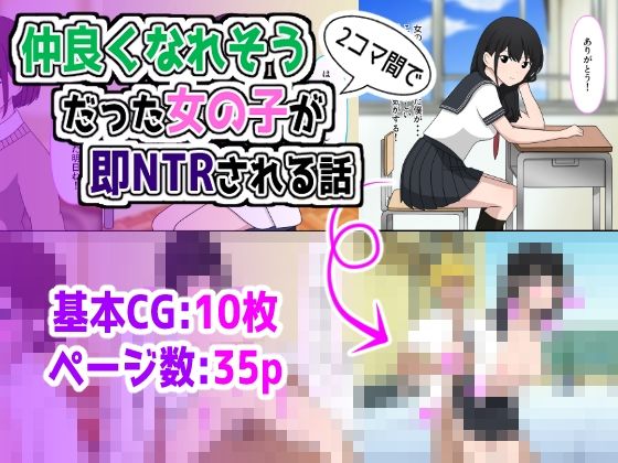 仲良くなれそうだった女の子が2コマ間で即NTRされる話(うるとらサブン) [d_300605]