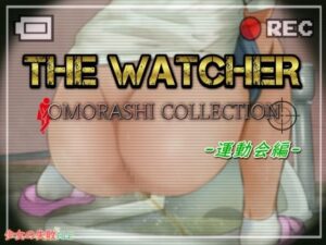 The Watcher〜OMORASHI COLLECTION〜運動会編(少女の失敗販売店) [d_300616]