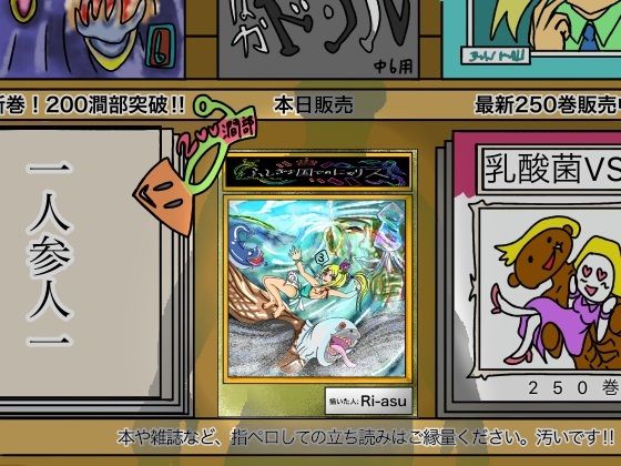 ふしぎな国でのにゃリス3巻(ぬーまいと工房) [d_300644]