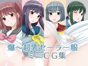 爆〜超乳セーラー服ミニCG集(えびまよ) [d_300688]