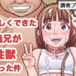 新しくできた義兄が性獣だった件(めいど党) [d_300712]