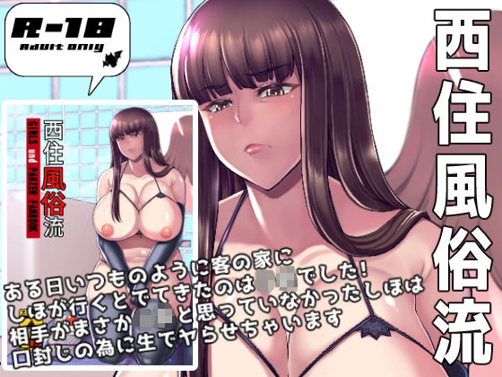 西住風俗流(Bomb shelter) [d_300933]