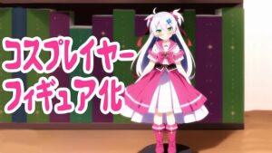 コスプレイヤーがフィギュアに状態変化してオタクショップに売られる話(夢祭うた with ひでシス（みやこ庵）) [d_300998]