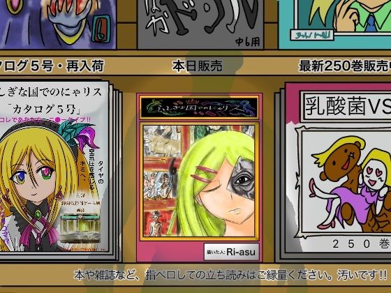 ふしぎな国でのにゃリス6巻(ぬーまいと工房) [d_301035]