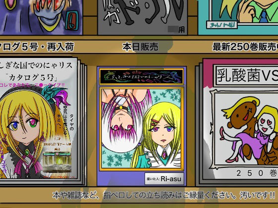 ふしぎな国でのにゃリス7巻(ぬーまいと工房) [d_301038]