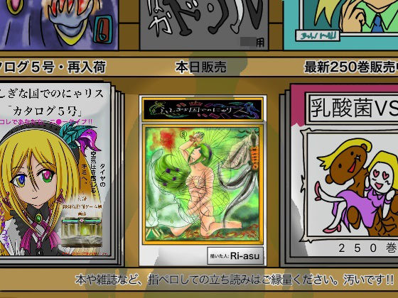 ふしぎな国でのにゃリス8巻(ぬーまいと工房) [d_301040]