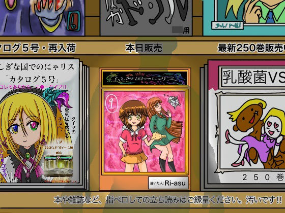 ふしぎな国でのにゃリス9巻(ぬーまいと工房) [d_301043]