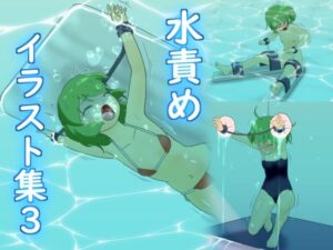 水責めイラスト集3(別の部屋) [d_301156]