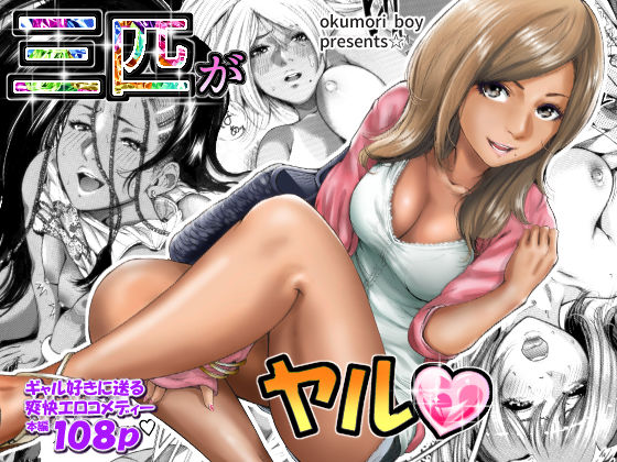 奥森ボウイ 初期エロ漫画集『三匹がヤル』（通常版）(奥森ボウイ) [d_073363]