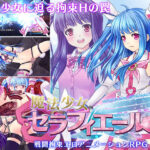 魔法少女セラフィエール(マジカルぽんぽん) [d_222929]