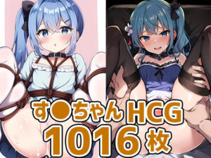 スターの原石HCG集まとめ売り(AIで遊ぼ) [d_249066]