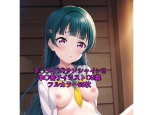 ラ○ライブ！サンシャイン！！CG集 津〇善子 （制服） R-18あり(メンダコ) [d_249889]