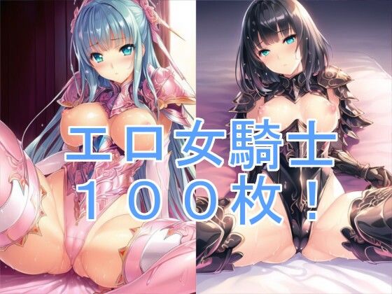 女騎士LOVE！(X) [d_255364]