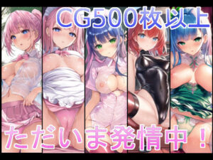 ただいま発情中！（JK/メイド/ナース/レオタード/ドレス）(X) [d_256477]