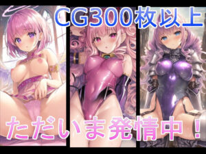 ただいま発情中！（天使/サキュバス/女騎士）(X) [d_256867]