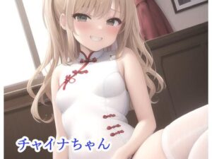 チャイナちゃん(Pure☆Kids) [d_269922]