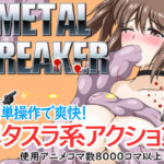 METAL BREAKER(ぽんこつめーかー) [d_271437]