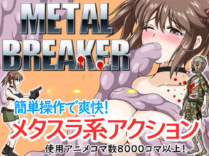 METAL BREAKER(ぽんこつめーかー) [d_271437]