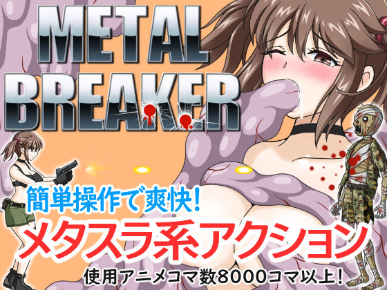 METAL BREAKER(ぽんこつめーかー) [d_271437]