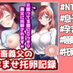 美人な息子嫁を眠らせ種付け交尾、鬼畜義父のこっそり孕ませ托卵記録(NTR最強會) [d_272450]