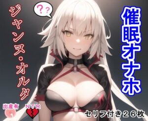 催〇オナホジャンヌ・オ〇タ(大海原) [d_275529]