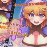 1回じゃ終わらないよ？ 魅惑の太ももと亀頭責め娘(完封抹シャツ) [d_280419]