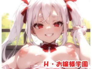 H・お嬢様学園 sp.3(眠り屋) [d_282094]