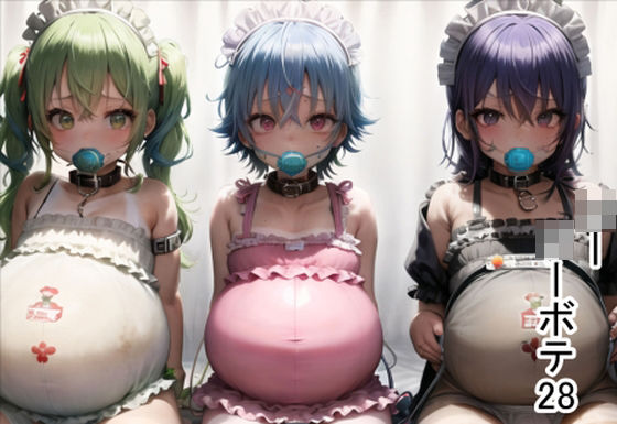 ローリーボテ28(六六) [d_282235]