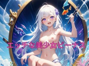 AIに支配されてエッチになってしまった美少女ビーナス(梵天) [d_289390]