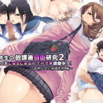 校長先生の放課後自由研究2 巨乳JKをじゅぷじゅぷぬぽぬぽ調査中っ〜早熟少女と保健体育編〜(ルナティックオーガズム) [d_289622]