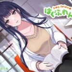 【抱き枕推奨♪】はぐふれんど！〜憧れの保健室の先生の場合〜(なまもみたまご) [d_293216]