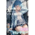 無防備パンティー vol.5(ゴマゴマReal) [d_294453]