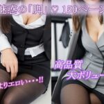 同僚の「パンスト」が気になる AIグラビア写真集(みつきちゃん) [d_294741]