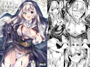 シスターさんはガチ恋少年の想いに応えたい。(没後) [d_294844]