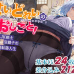 せいどれいのおしごと！〜生意気JK棋士空銀子の催●転落人生〜(イジマヤ) [d_297384]