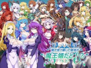 俺が受け継いだ領地が魔王領だと！？(パスチャ―ソフト) [d_298221]