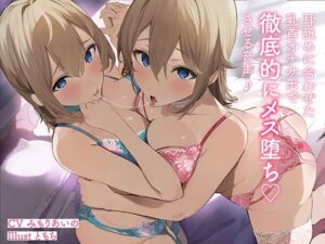 耳舐めに合わせた乳首オナサポで徹底的にメス堕ちさせる音声♪(なまもみたまご) [d_298228]