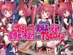 公開逆レ●プ・異種姦・産卵して変態ビッチ属性を得るTSヒロイン(女騎士の城) [d_299206]