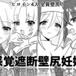 感覚遮断壁尻妊娠(みみくりどっとぜっと) [d_299222]