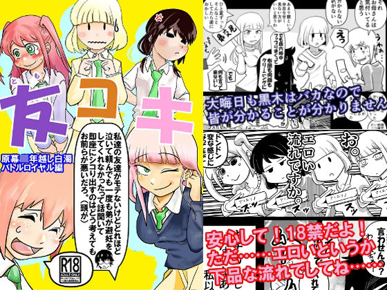 友コキ 原幕JK年越し白濁バトルロイヤル編 私達の友達がモテないけどどれほど泣いて頼んでも一度も弟が避妊をしてくれなかったって話聞いて即座にシコり出すのはどう考えてもお前らが悪いだろ。（頭が）(裏モニン) [d_299339]