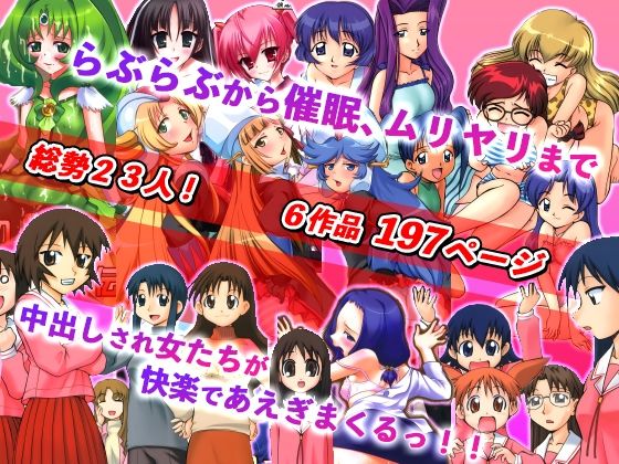 美少女23人と「ムリ・らぶ・サイミンえっち」で絶頂！(スタジオ・ワラビーS) [d_299403]