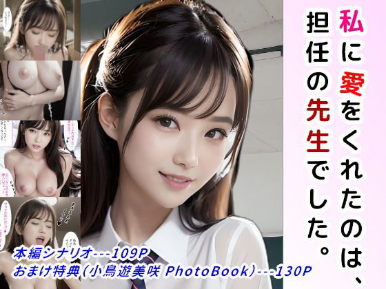 私に愛をくれたのは、担任の先生でした。〜JKの花嫁 Side M〜(StudioSR) [d_299464]