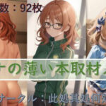 ヒナの薄本取材メモ(此処其処何処) [d_299474]